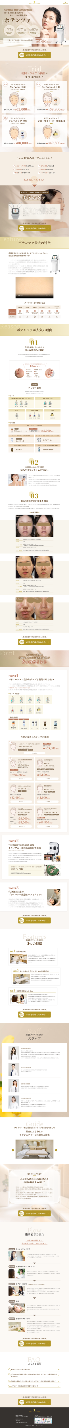 ランディングページ画像　美容皮膚科 茉莉花クリニック銀座