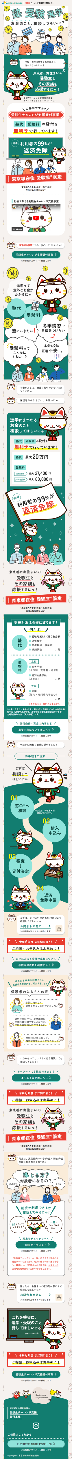 ランディングページ画像　受験生チャレンジ支援貸付事業
