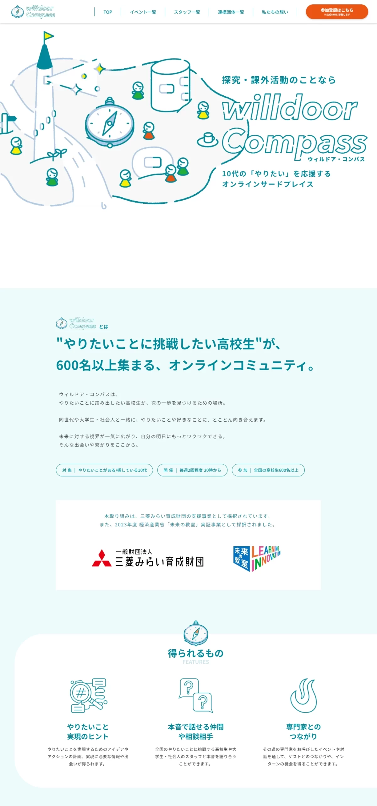 ランディングページサムネイル　ウィルドア・コンパス | やりたいことがある・探している10代のためのサードプレイス