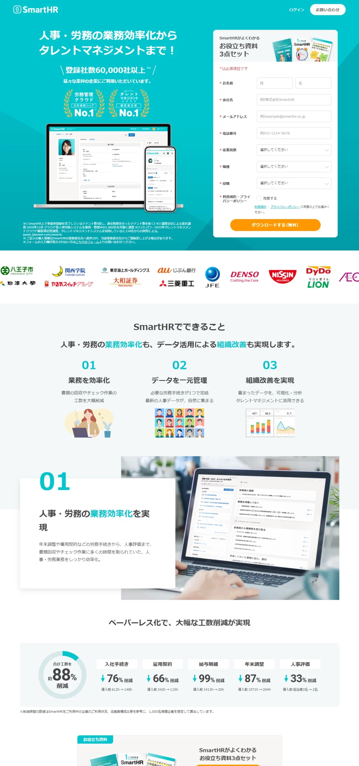 ランディングページサムネイル　SmartHR（スマートHR）
