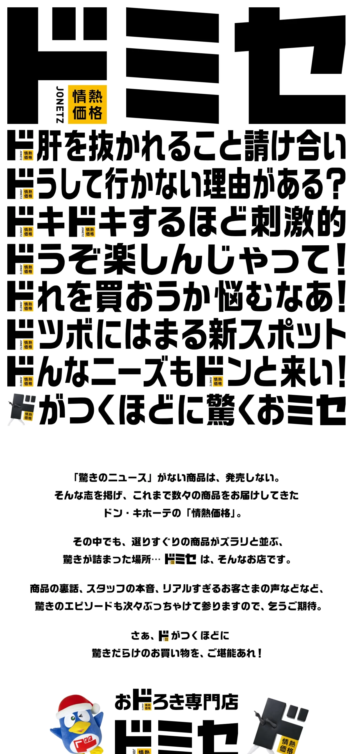 ランディングページサムネイル　ドミセ｜おドろき専門店