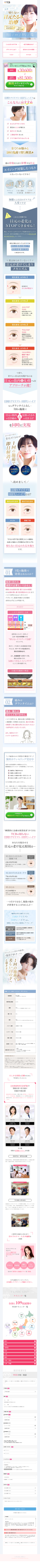 ランディングページ画像　【TCB】東京中央美容外科