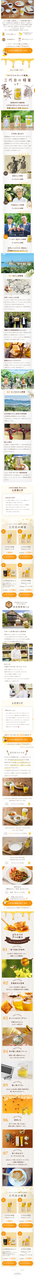 ランディングページ画像　はちみつ専門店 長坂養蜂場