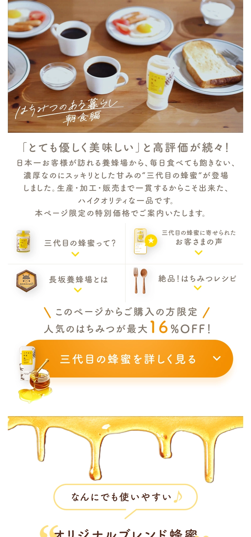 ランディングページサムネイル　はちみつ専門店 長坂養蜂場