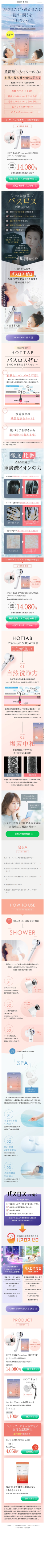 ランディングページ画像　HOT TAB (ホットタブ)
