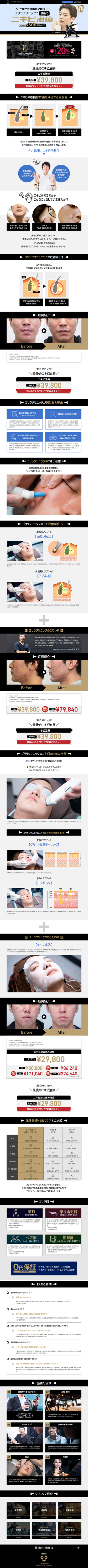 ランディングページ画像　男性専門の美容皮膚科ゴリラクリニック