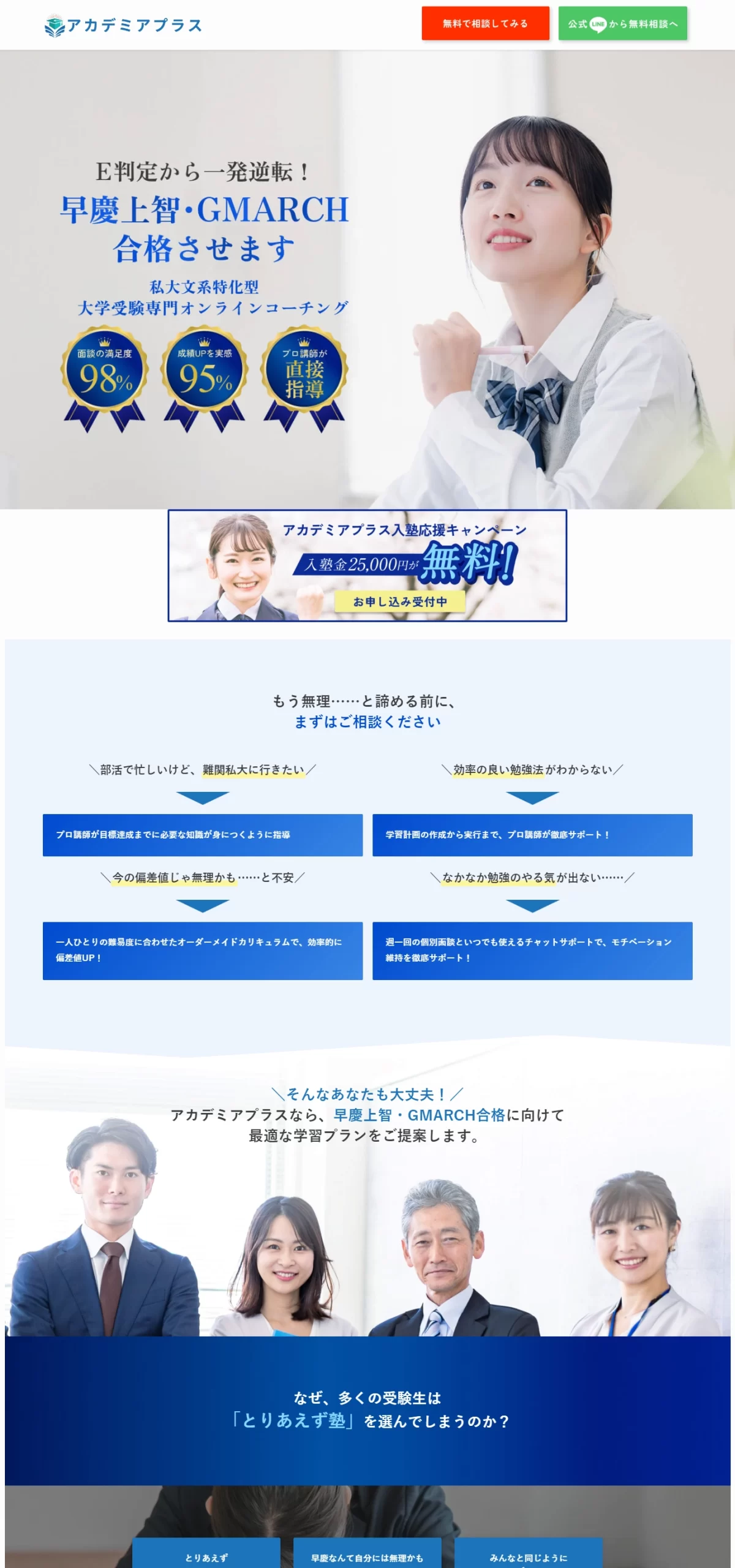 ランディングページサムネイル　【公式】アカデミアプラス | パーソナルオンライン学習管理塾