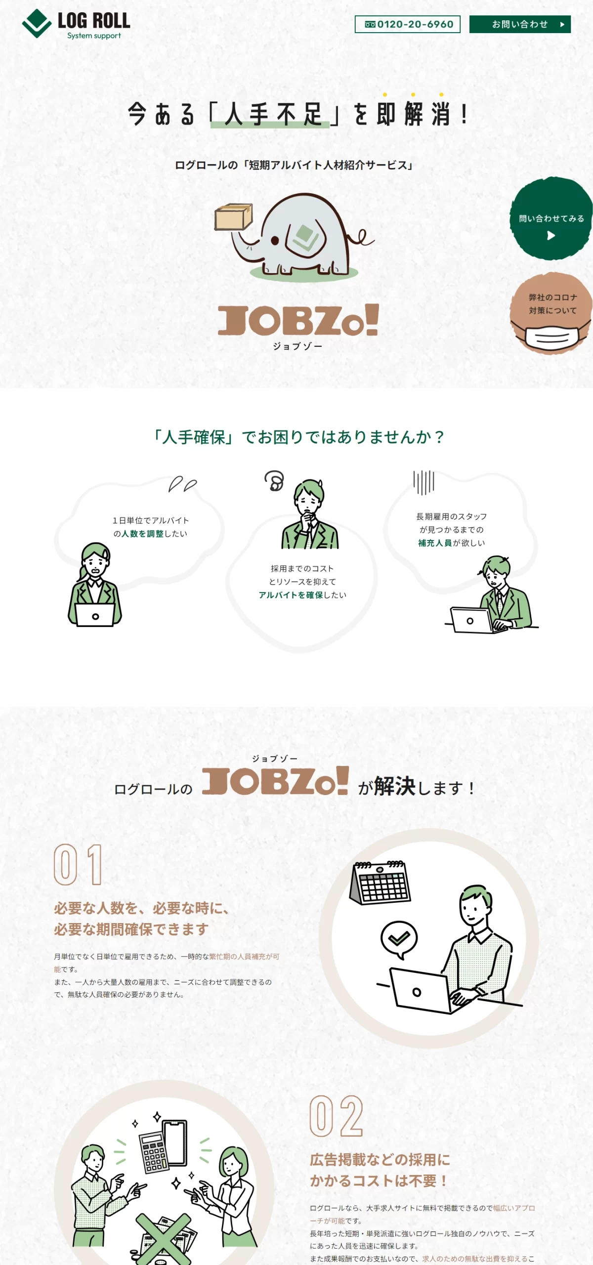 ランディングページサムネイル　日々紹介サービス｜総合人材サービス 株式会社ログロール
