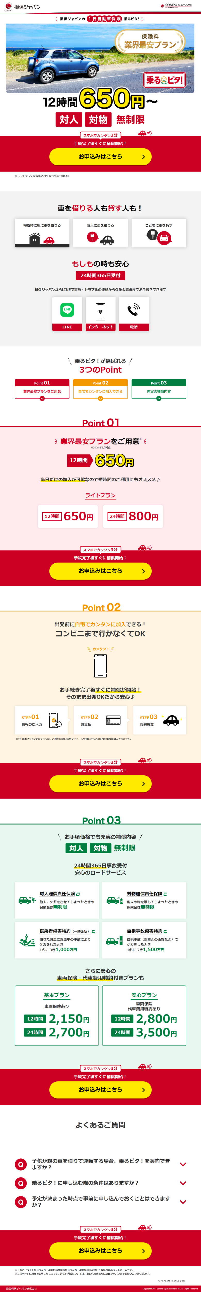 LP画像　乗るピタ！(1日自動車保険)| 損保ジャパン
