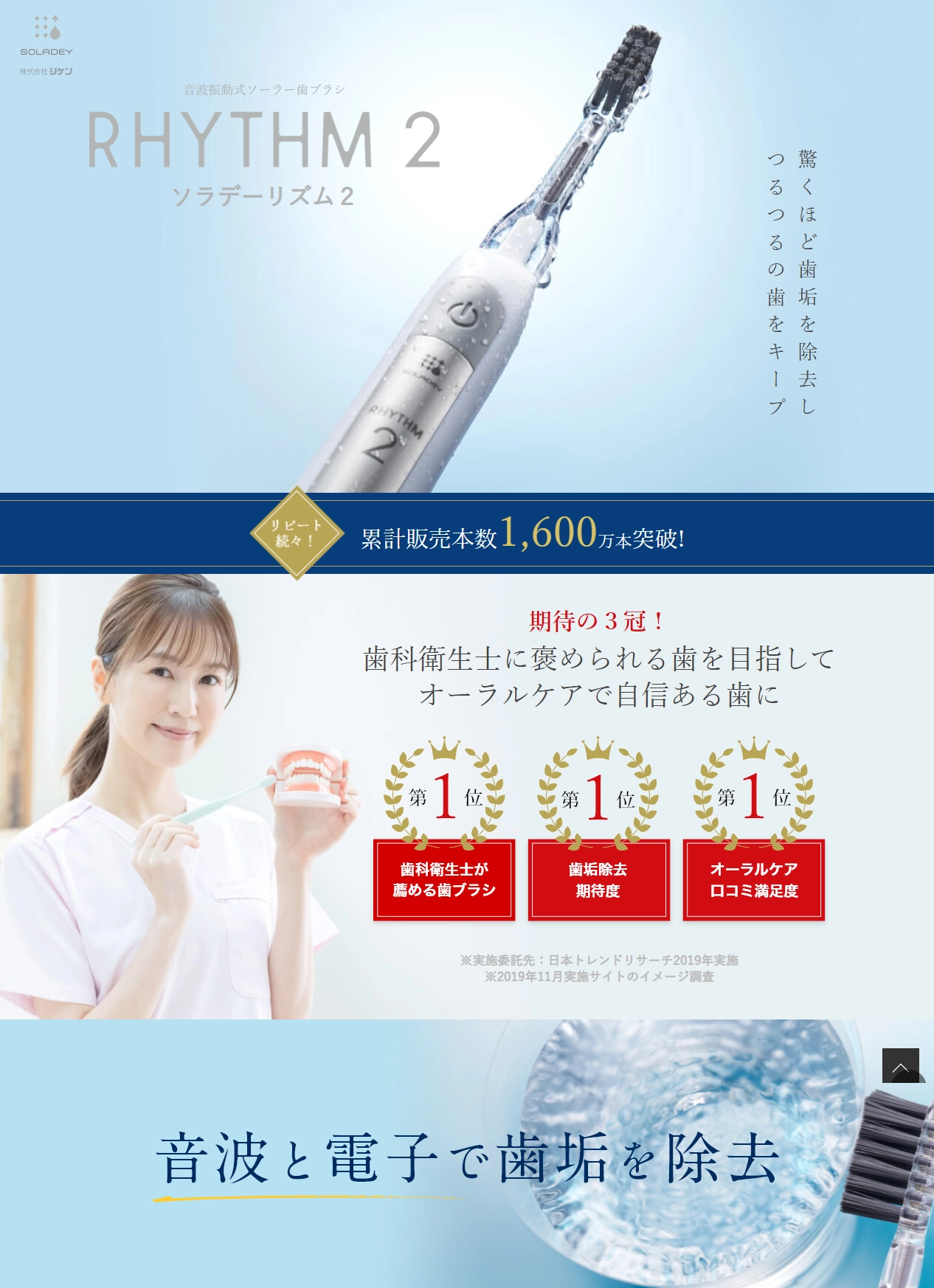 ランディングページサムネイル　ソラデー公式通販サイト|SOLADEY