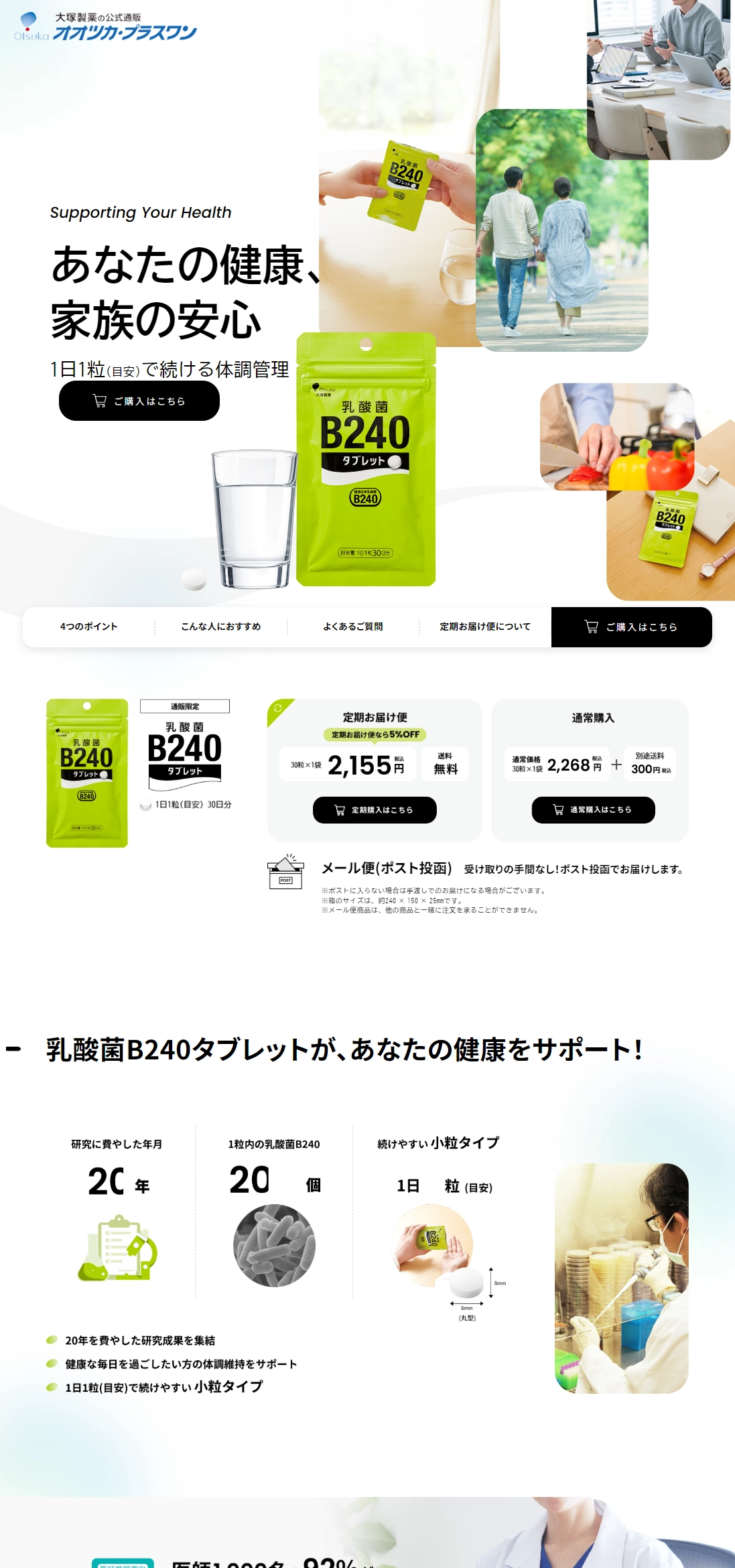 ランディングページサムネイル　乳酸菌B240タブレット ｜【大塚製薬の公式通販】オオツカ・プラスワン