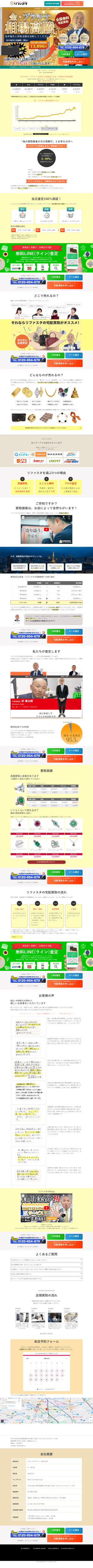 ランディングページ画像　金・プラチナ・ダイヤ・宝石・ブランド品買取 | リファスタ