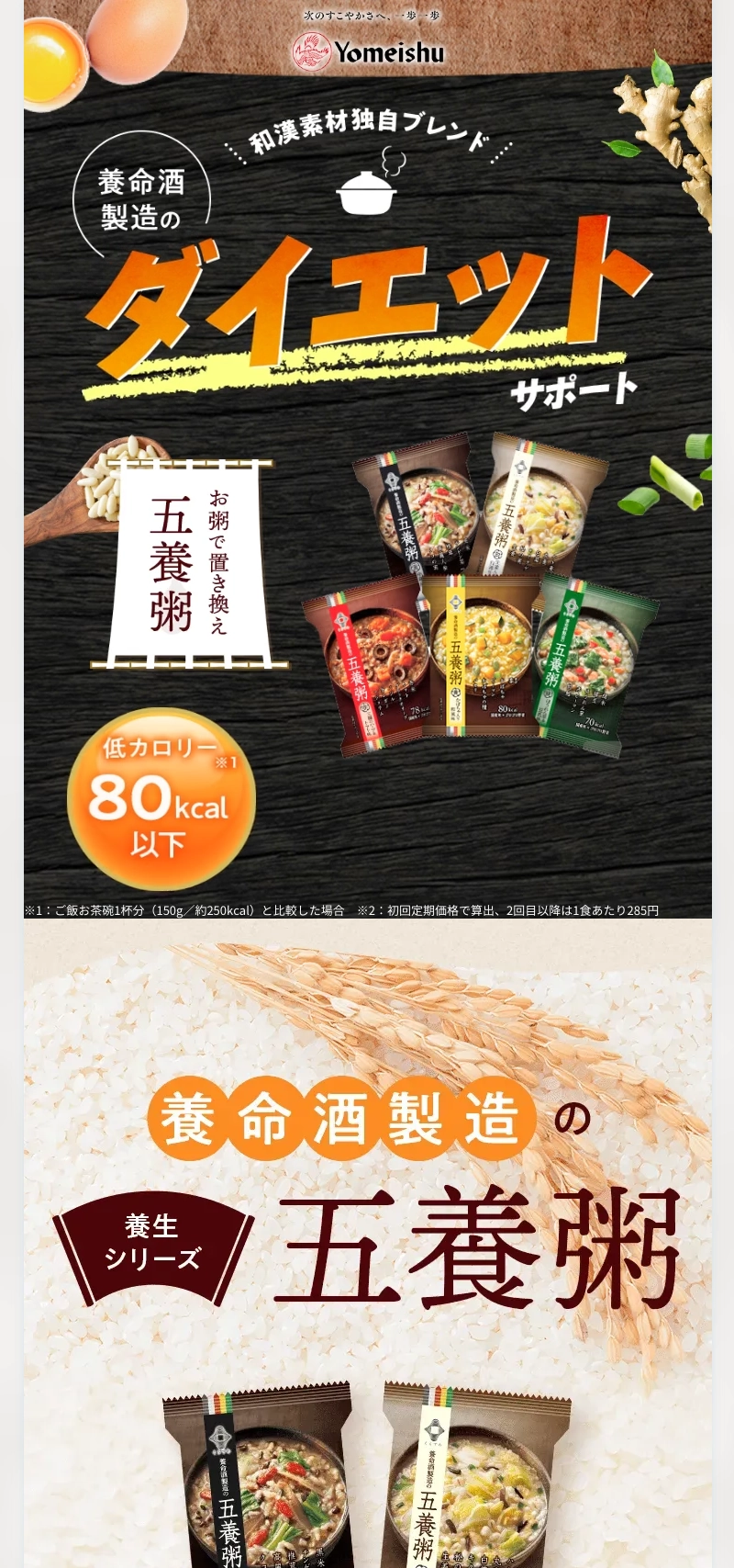 ランディングページサムネイル　お粥で置き換え 五養粥 | 養命酒 製造のダイエット