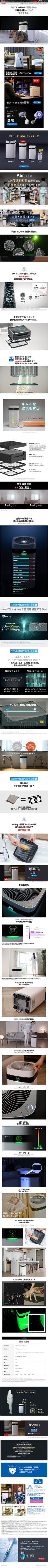 ランディングページ画像　Airdog X5D | 世界最強レベル高性能空気清浄機