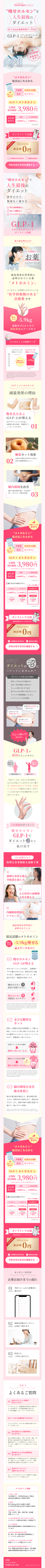 ランディングページ画像　【公式】オンライン診療のキレイレポオンラインクリニック