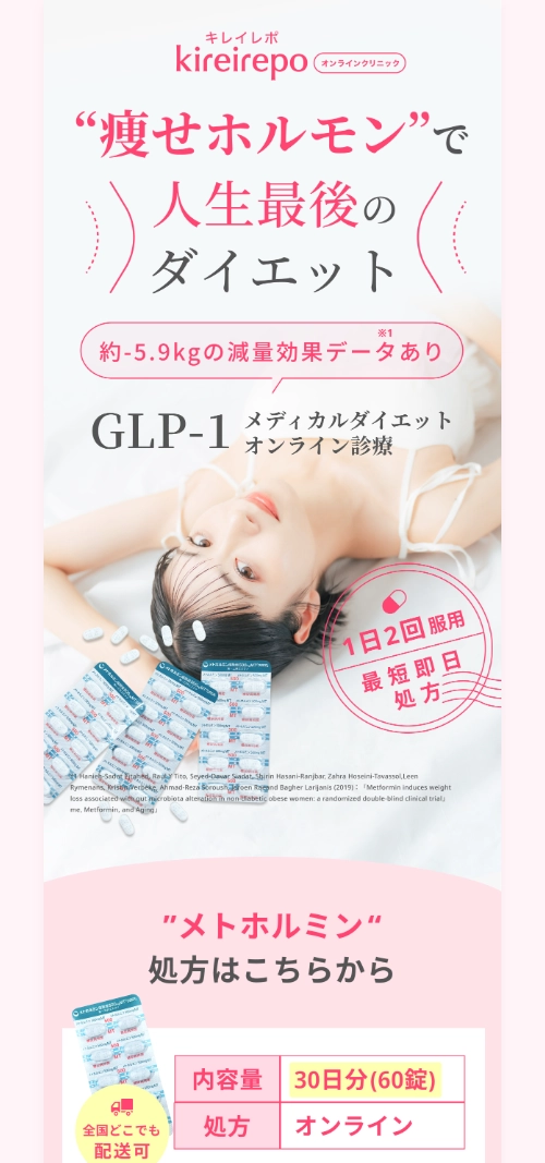 ランディングページサムネイル　【公式】オンライン診療のキレイレポオンラインクリニック