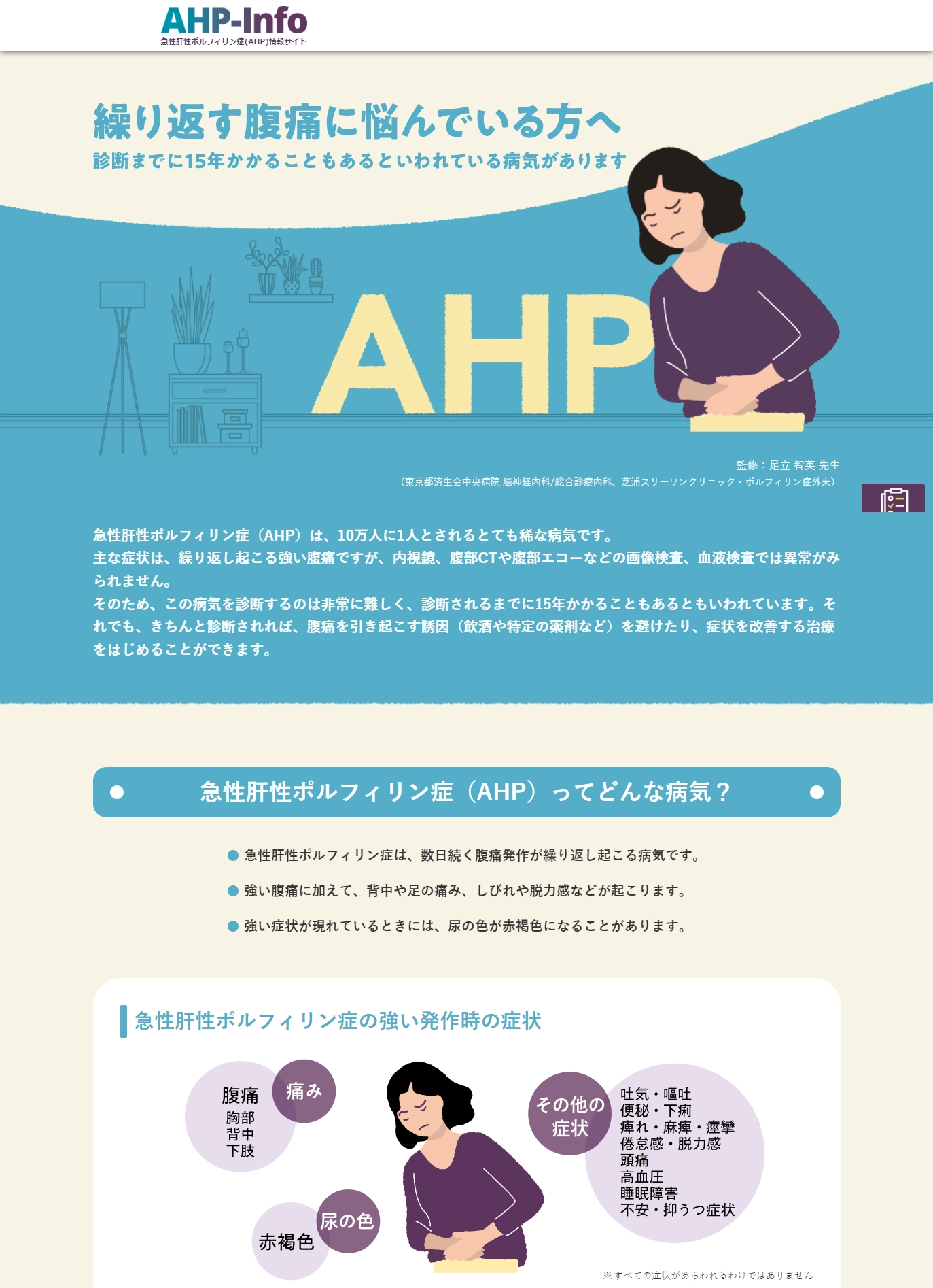 ランディングページサムネイル　繰り返す腹痛に悩んでいる方へ | AHP-Info