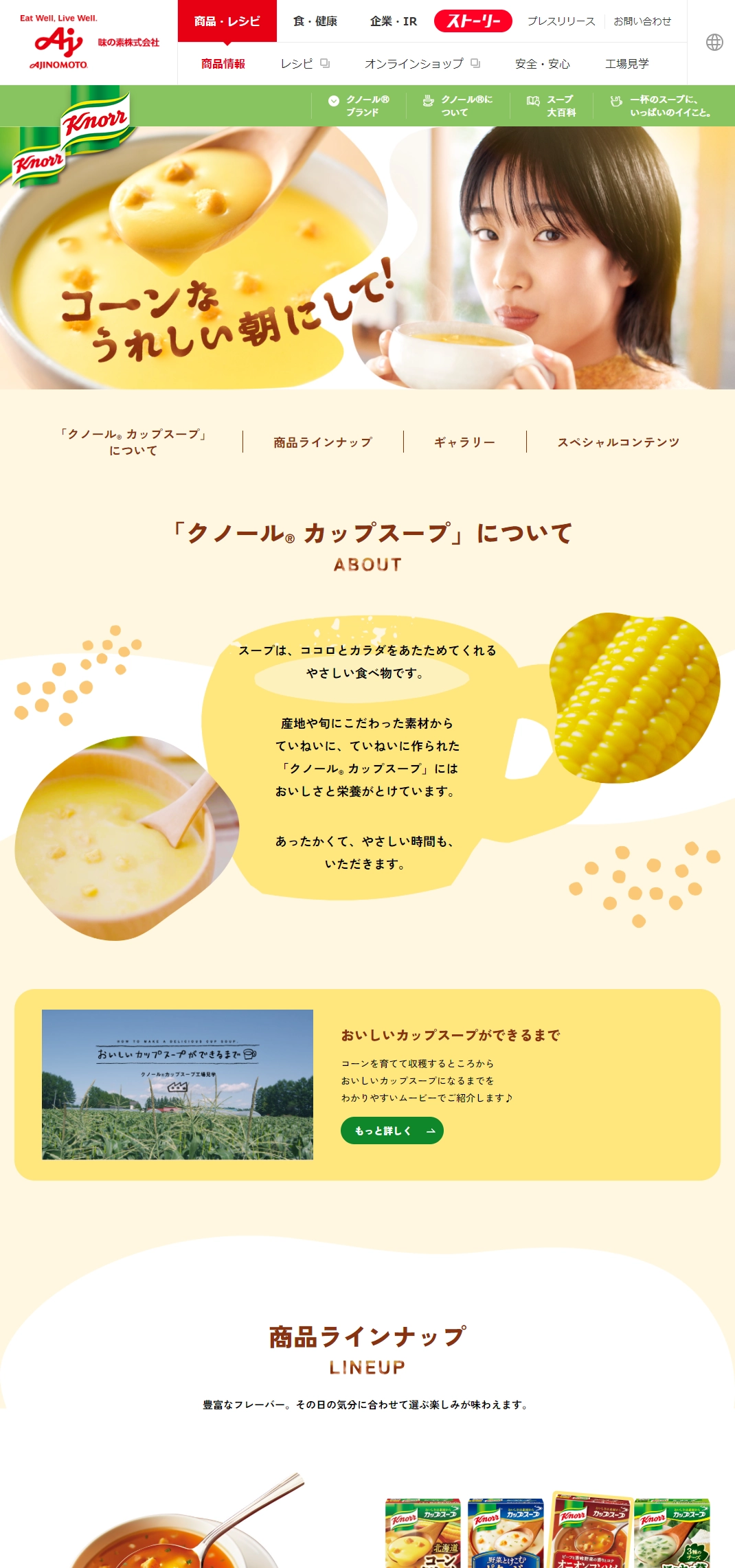 ランディングページサムネイル　「クノール&reg; カップスープ」｜Knorr&reg;クノール｜味の素株式会社