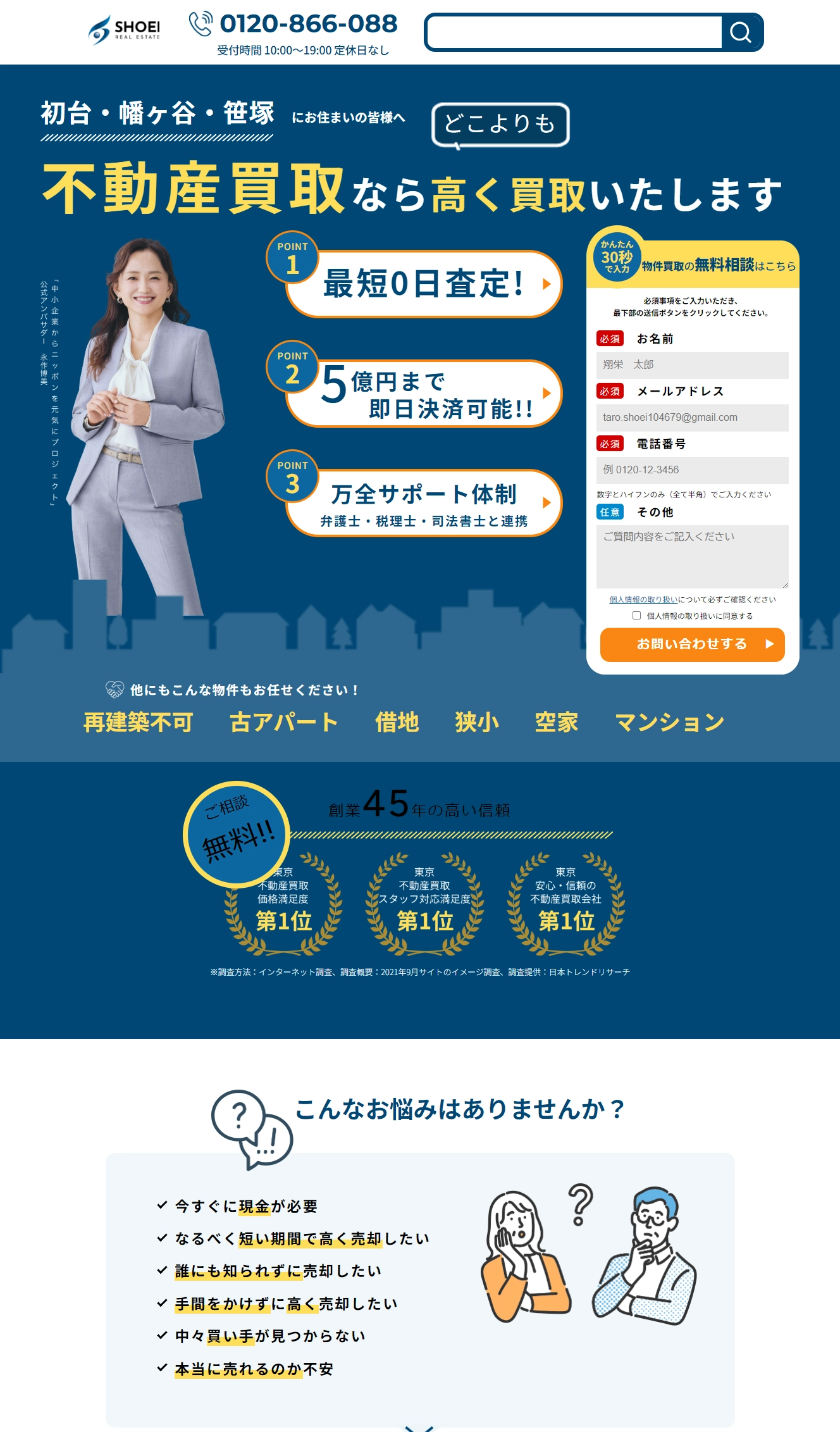 ランディングページサムネイル　株式会社翔栄　不動産買取ならどこよりも高く買い取ります！