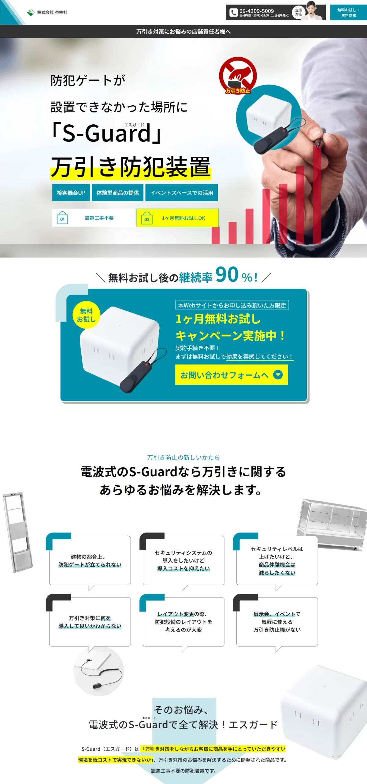 ランディングページサムネイル　防犯サービス S-Guard