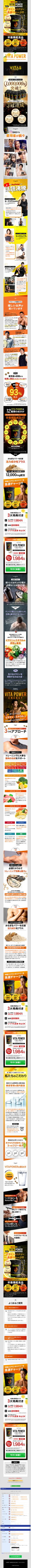 ランディングページ画像　Vita Power Energy