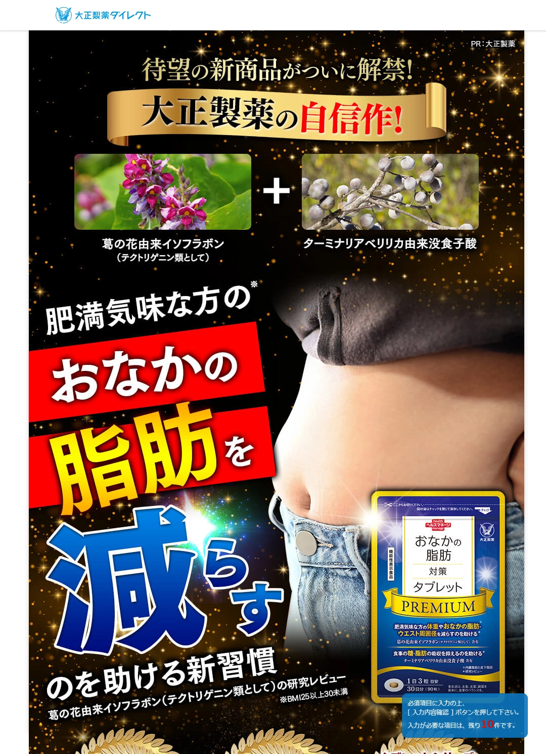 ランディングページサムネイル　おなか脂肪対策タブレットPREMIUM（粒タイプ）