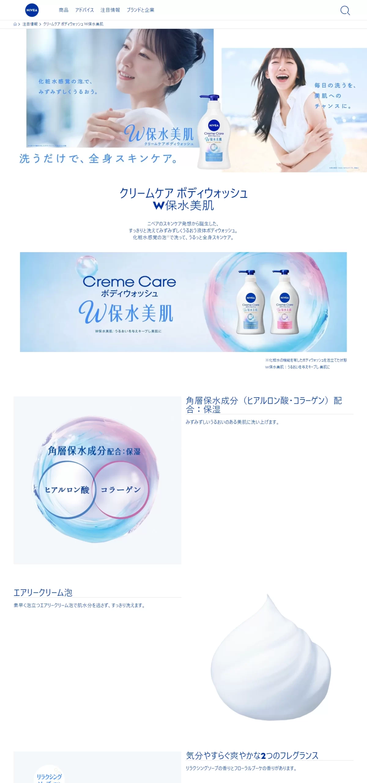 ランディングページサムネイル　クリームケア ボディウォッシュ W保水美肌 - NIVEA