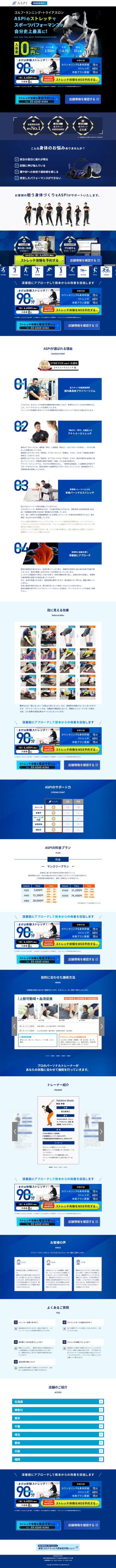 ランディングページ画像　ASPIのストレッチ|ゴルフ、ランニング、トライアスロンのケア、パフォーマンスアップ