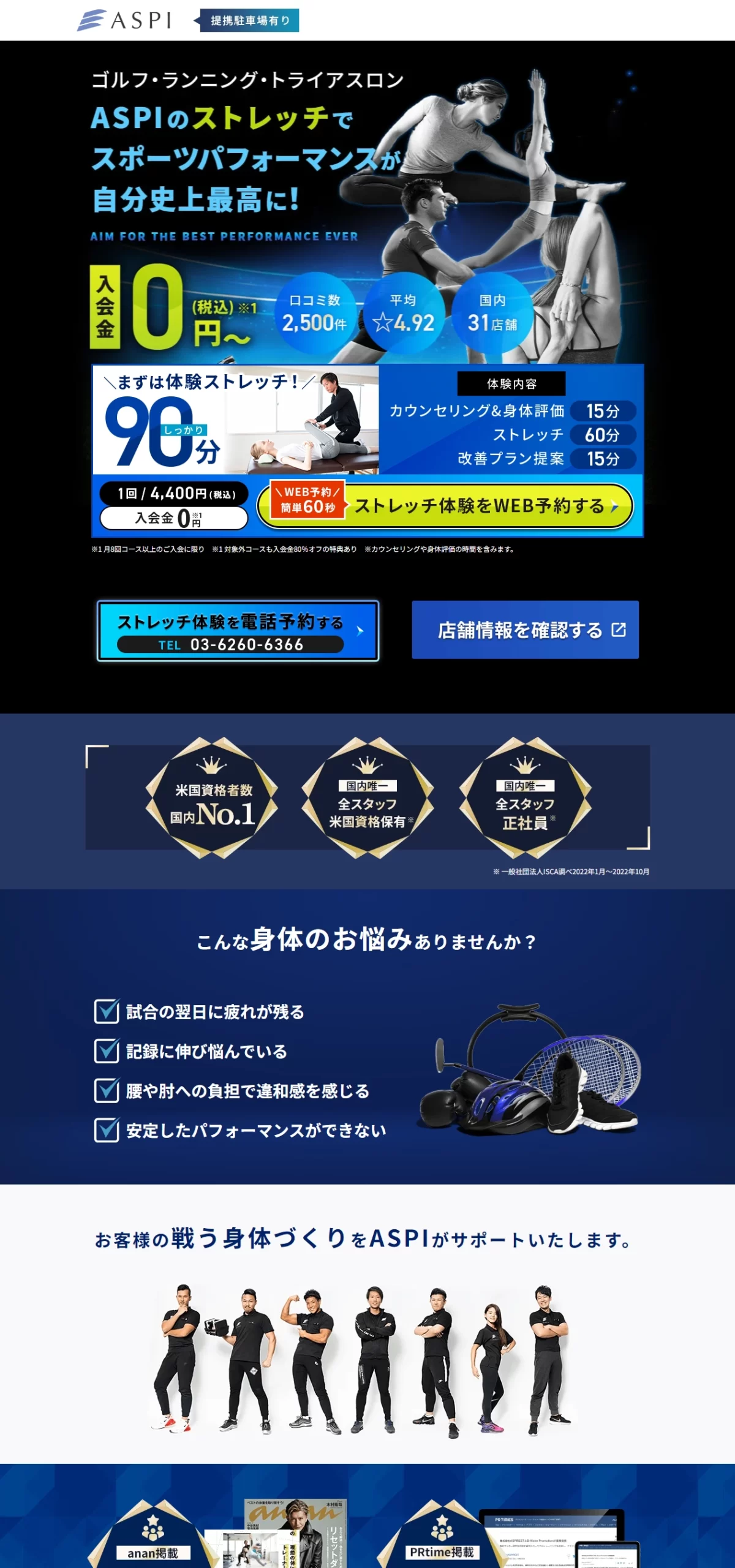 ランディングページサムネイル　ASPIのストレッチ|ゴルフ、ランニング、トライアスロンのケア、パフォーマンスアップ