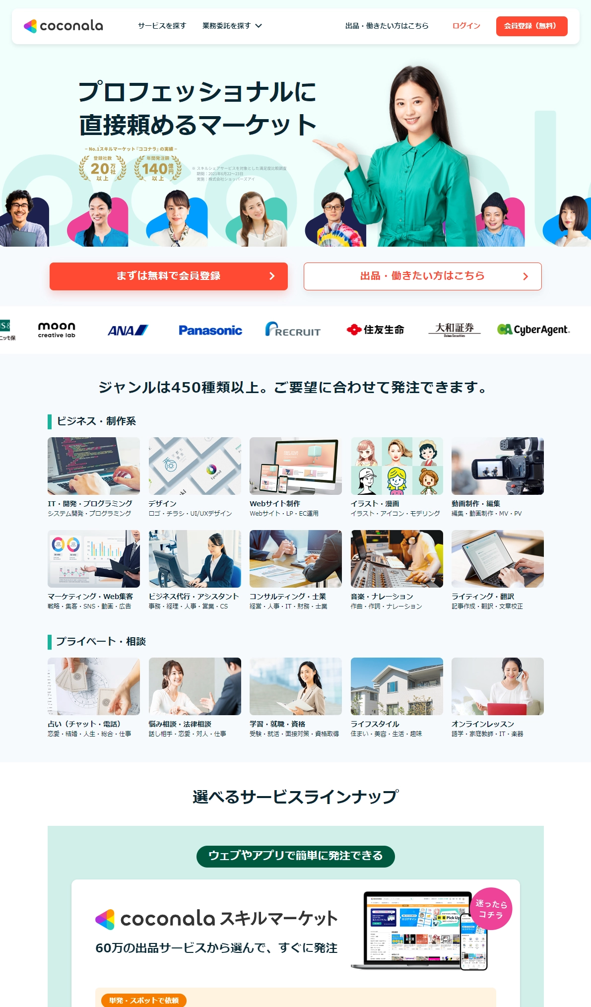 ランディングページサムネイル　ココナラ - プロフェッショナルに直接頼めるマーケット