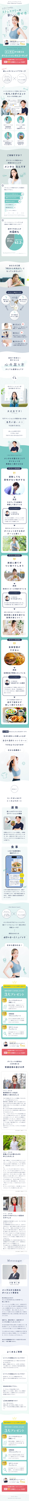 ランディングページ画像　ダイエットメンタルコーチング｜ストレスフリーの新しい痩せ方