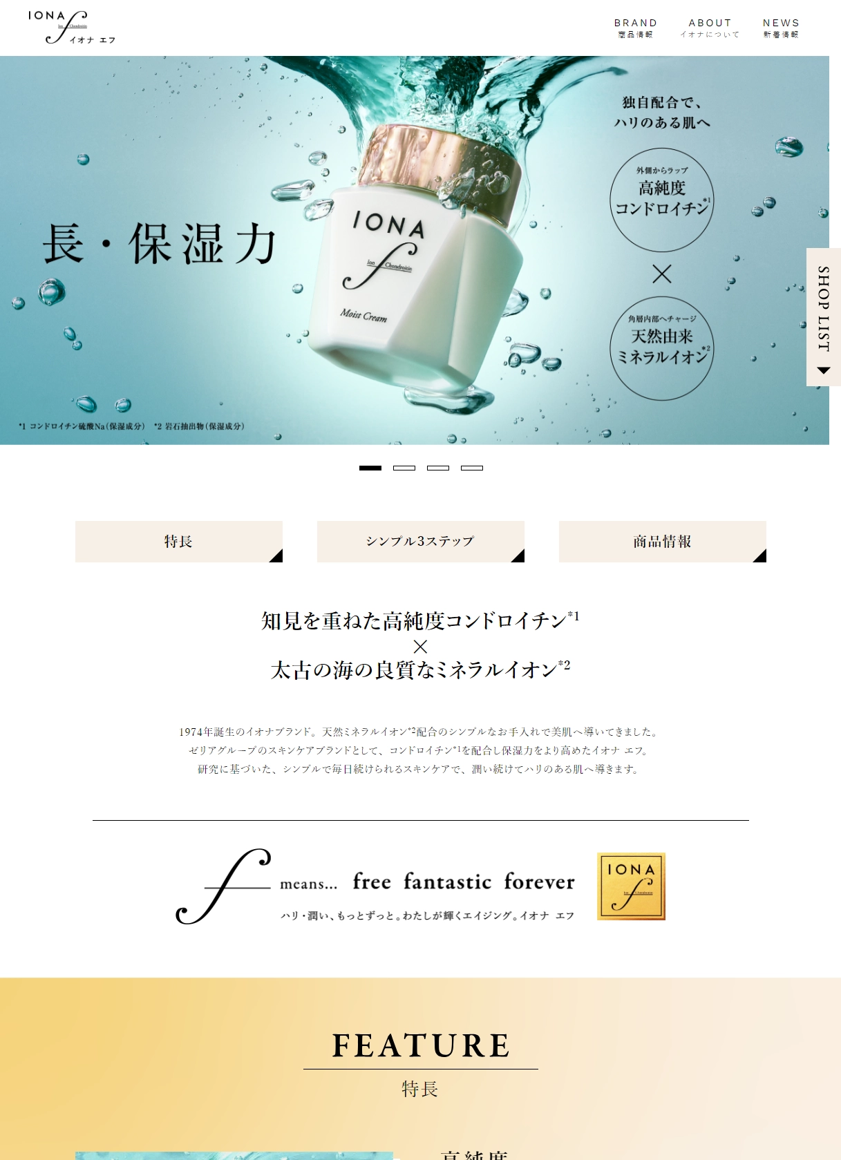 ランディングページ　サムネイル　イオナ エフ（IONA F）公式サイト | ゼリア新薬