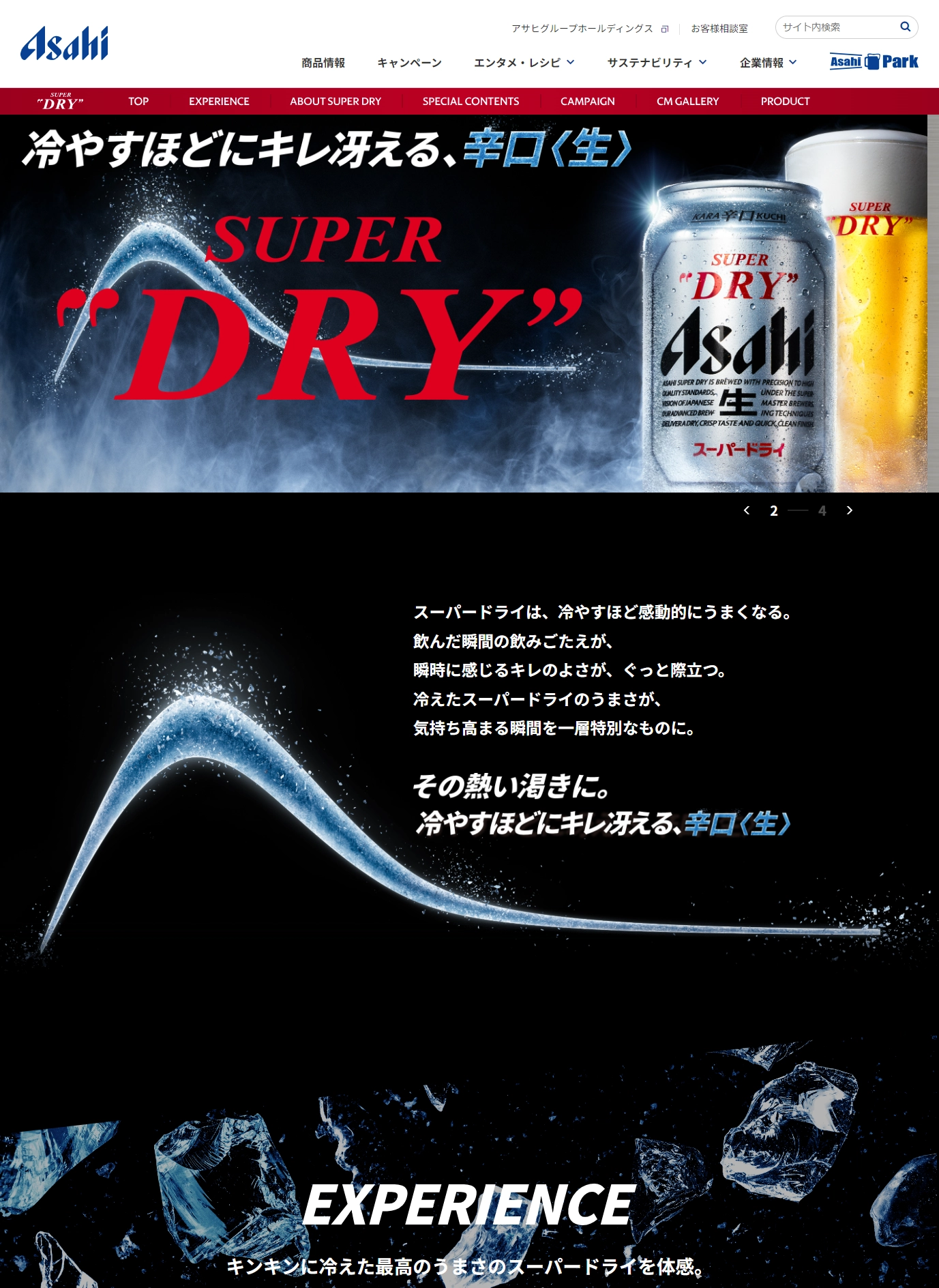 ランディングページサムネイル　アサヒスーパードライ | アサヒビール