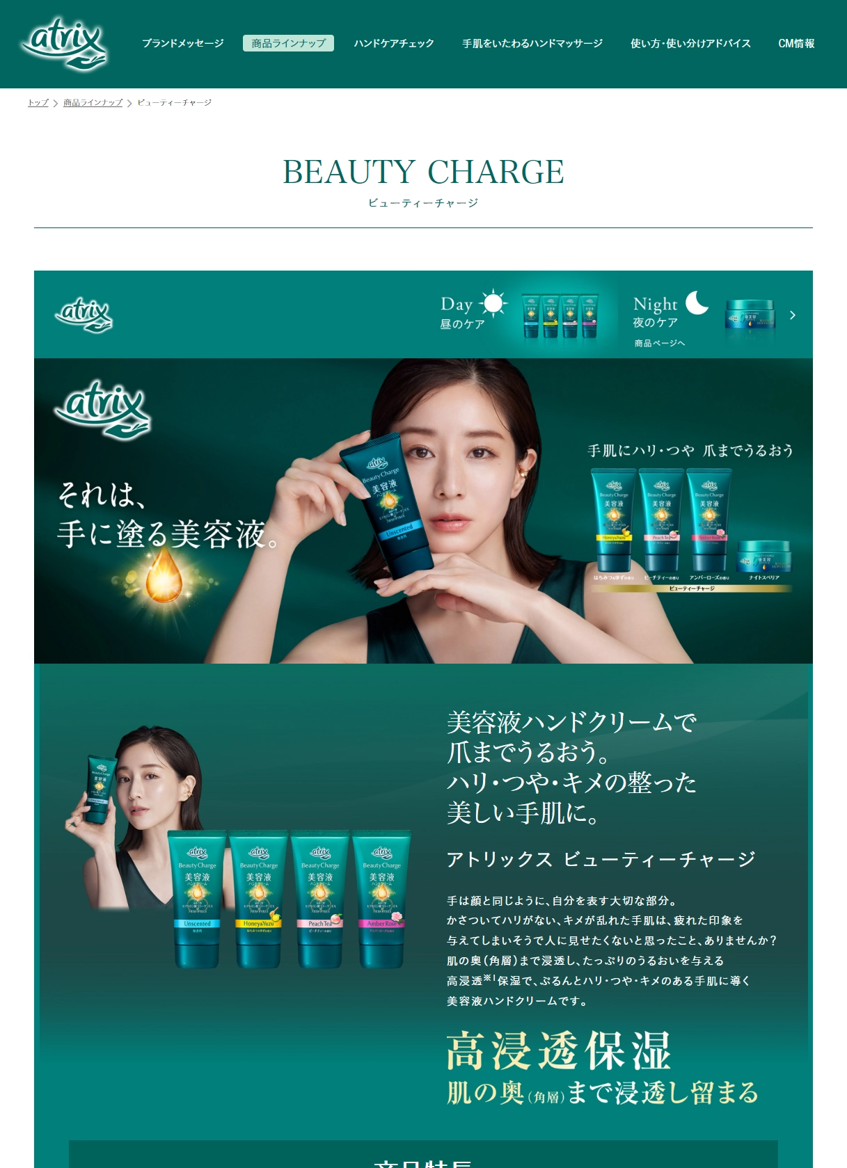 ランディングページサムネイル　アトリックス ビューティーチャージ｜ニベア花王 atrix