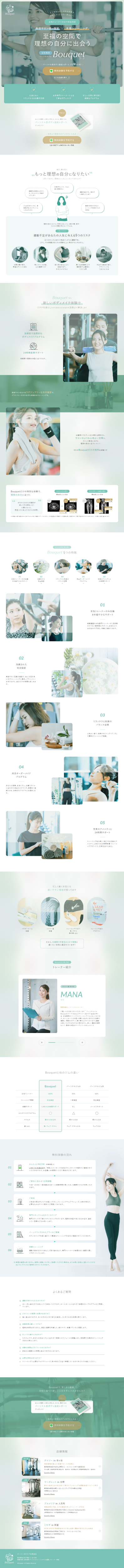 ランディングページ画像　Bouquet（ブーケ）東京都内で人気！女性専用パーソナルジム