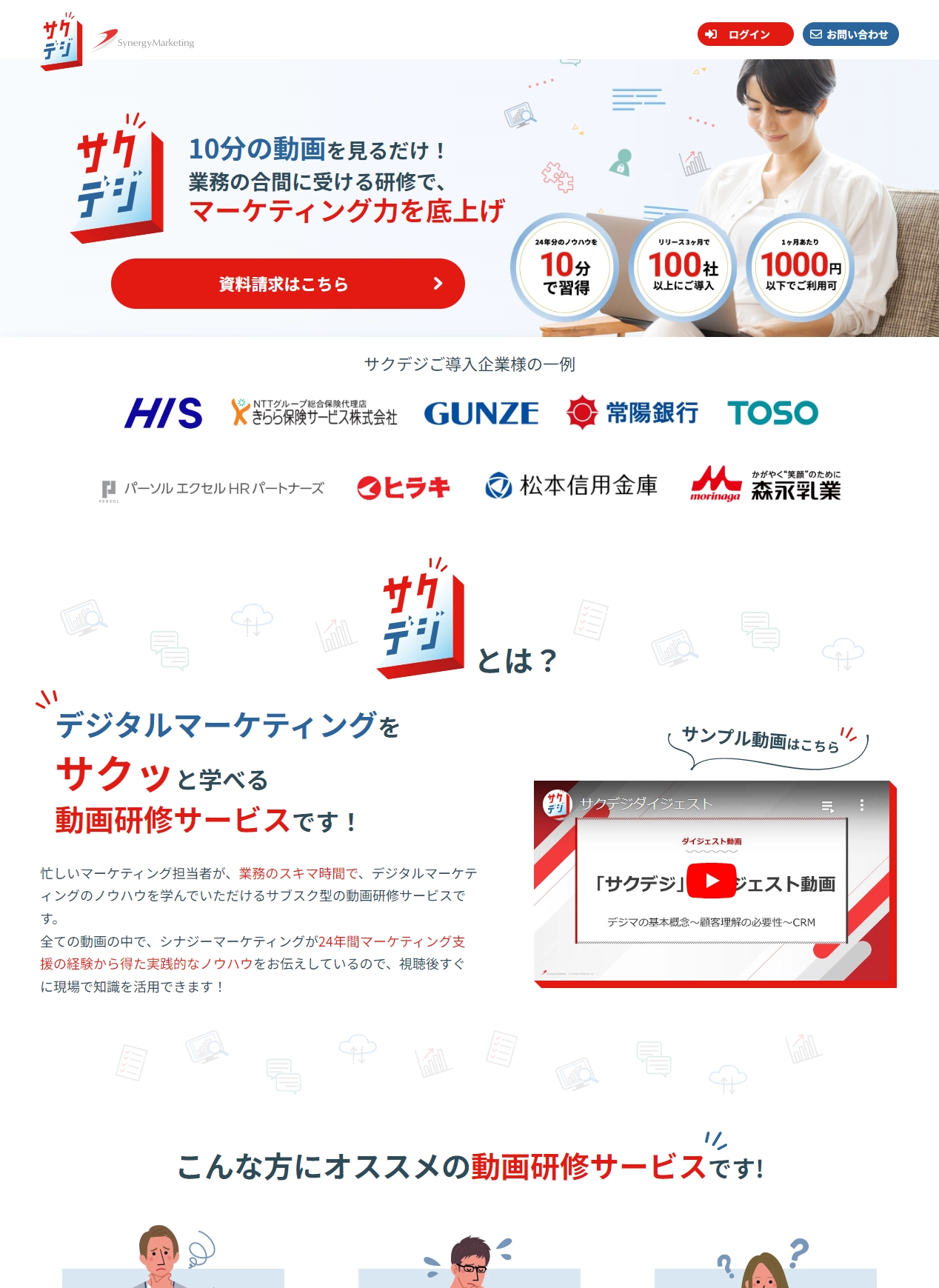 ランディングページサムネイル　サクデジ｜サービス紹介
