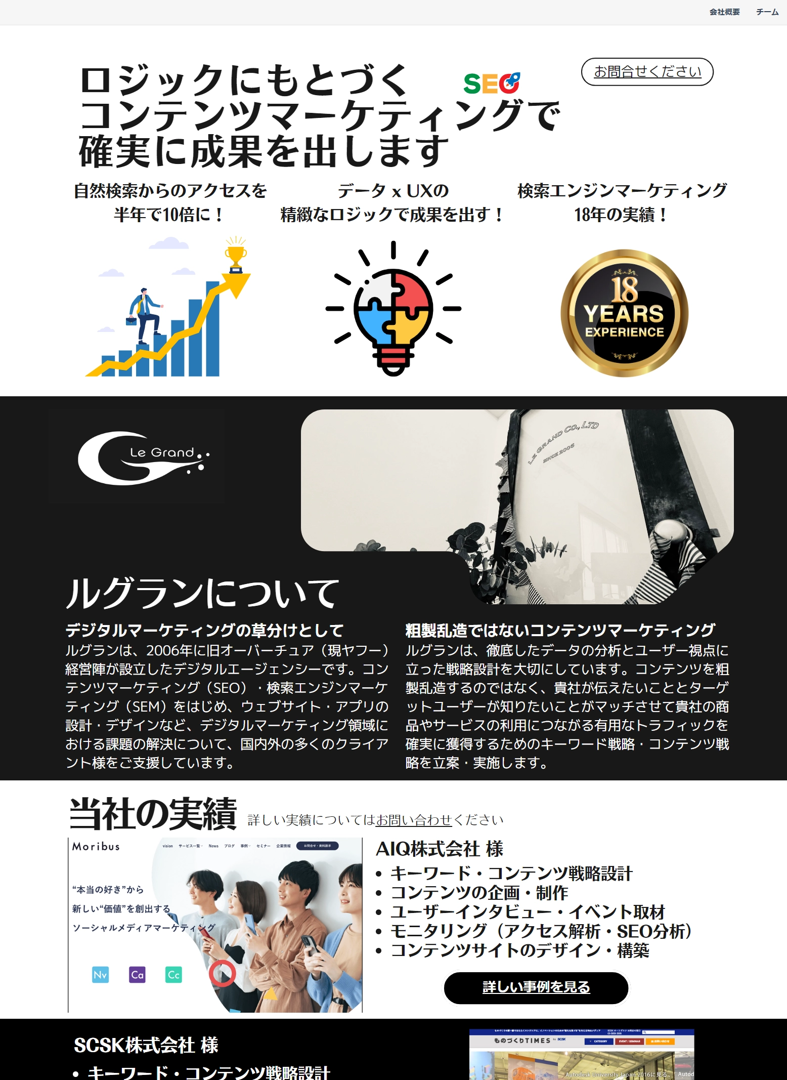 ランディングページサムネイル　株式会社ルグラン｜コンテンツマーケティング