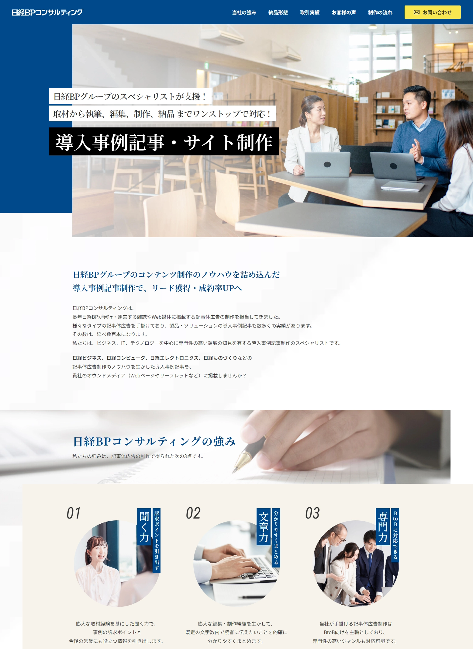 ランディングページサムネイル　導入事例記事・コンテンツ制作｜日経BPコンサルティング