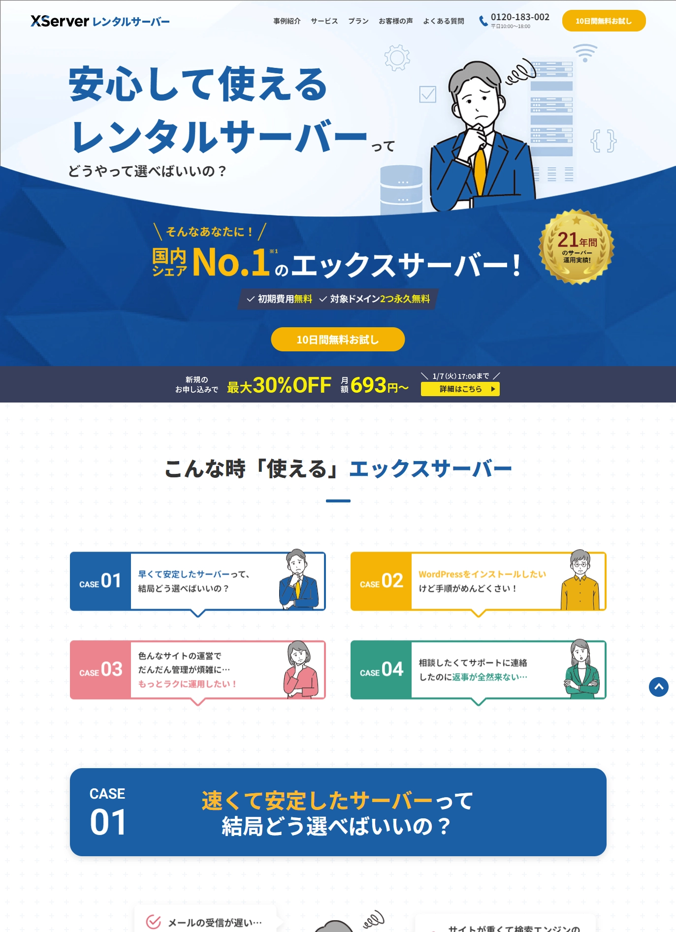 ランディングページサムネイル　エックスサーバー｜高速・安定の高性能レンタルサーバー