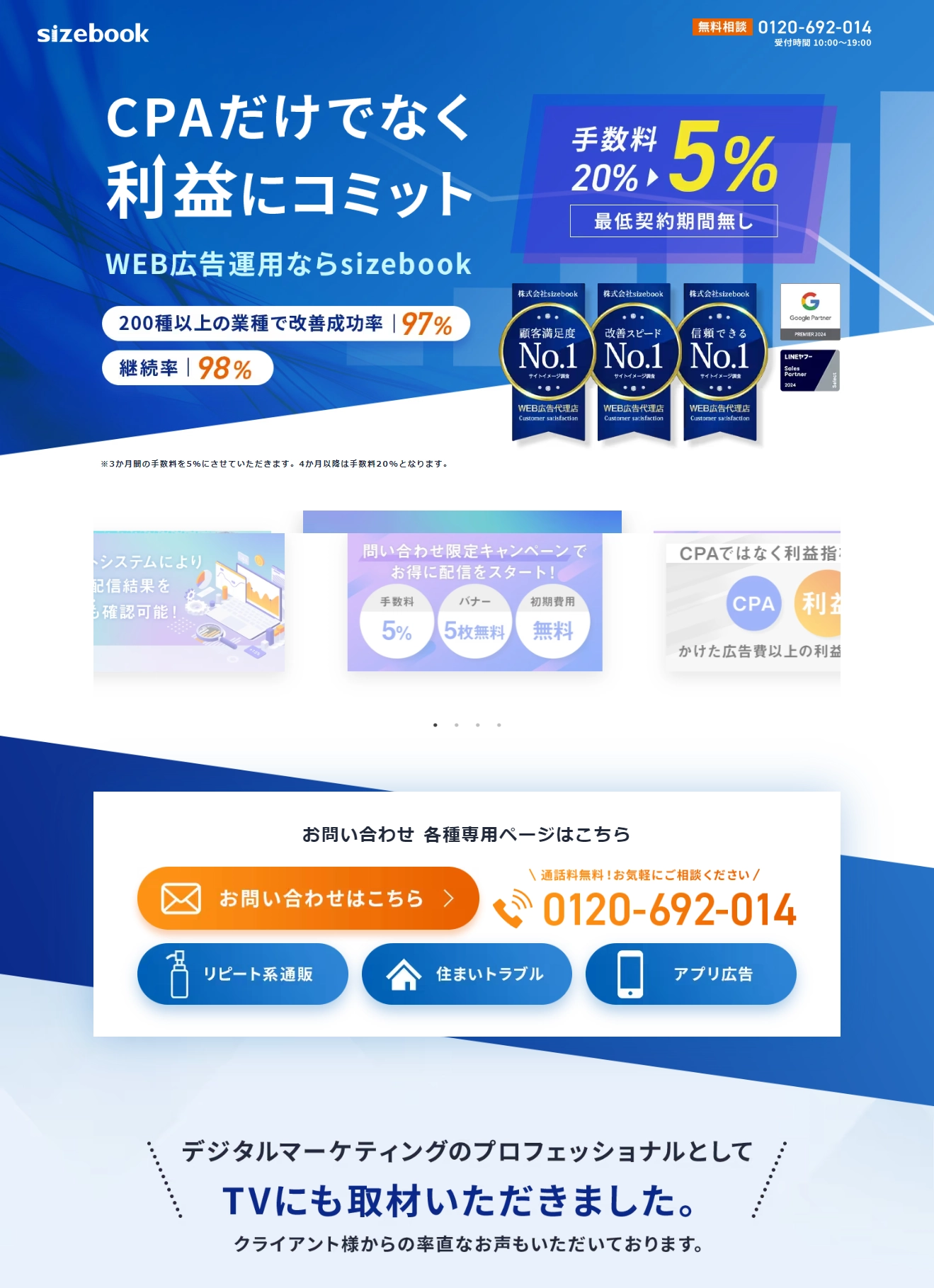 ランディングページサムネイル　リスティングならsizebook