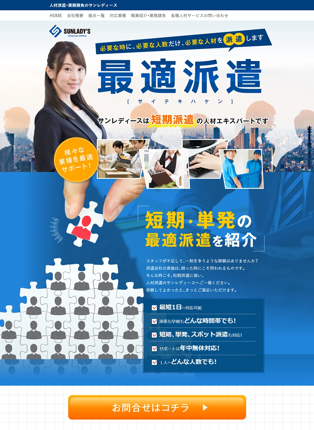 ランディングページサムネイル　人材派遣・業務請負のサンレディース