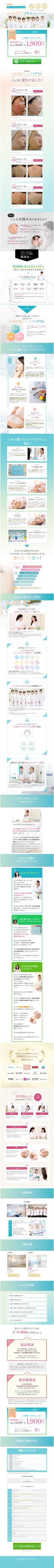 ランディングページ画像　ニキビ専門サロン oliss（オリス）新宿店 - oliss