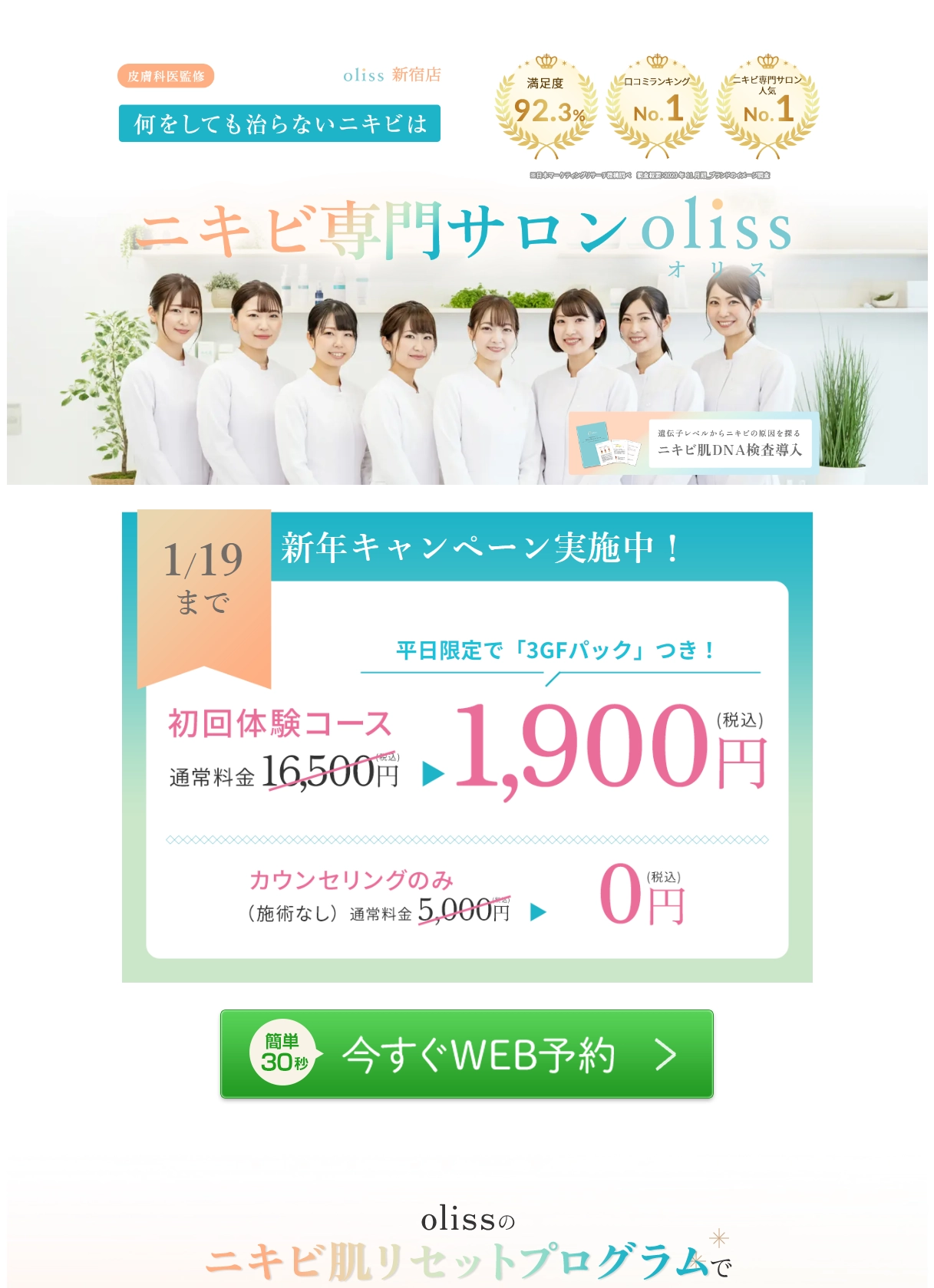 ランディングページサムネイル　ニキビ専門サロン oliss（オリス）新宿店 - oliss