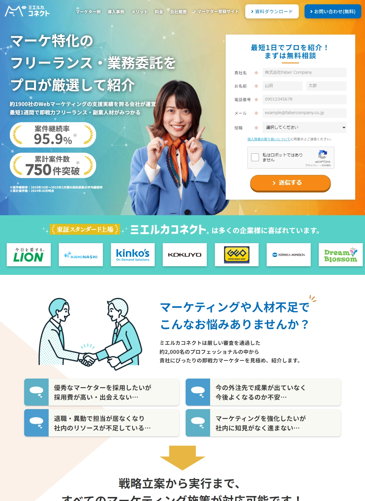 ランディングページサムネイル　マーケ特化のフリーランス・業務委託をプロが厳選して紹介【企業様向け】｜ミエルカコネクト