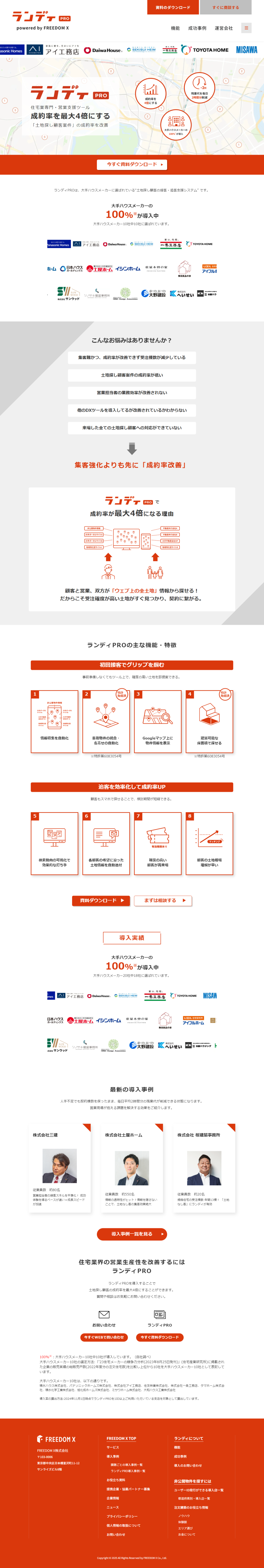 ランディングページ画像　ランディ｜日本の土地探しをもっと簡単にする土地探しツール