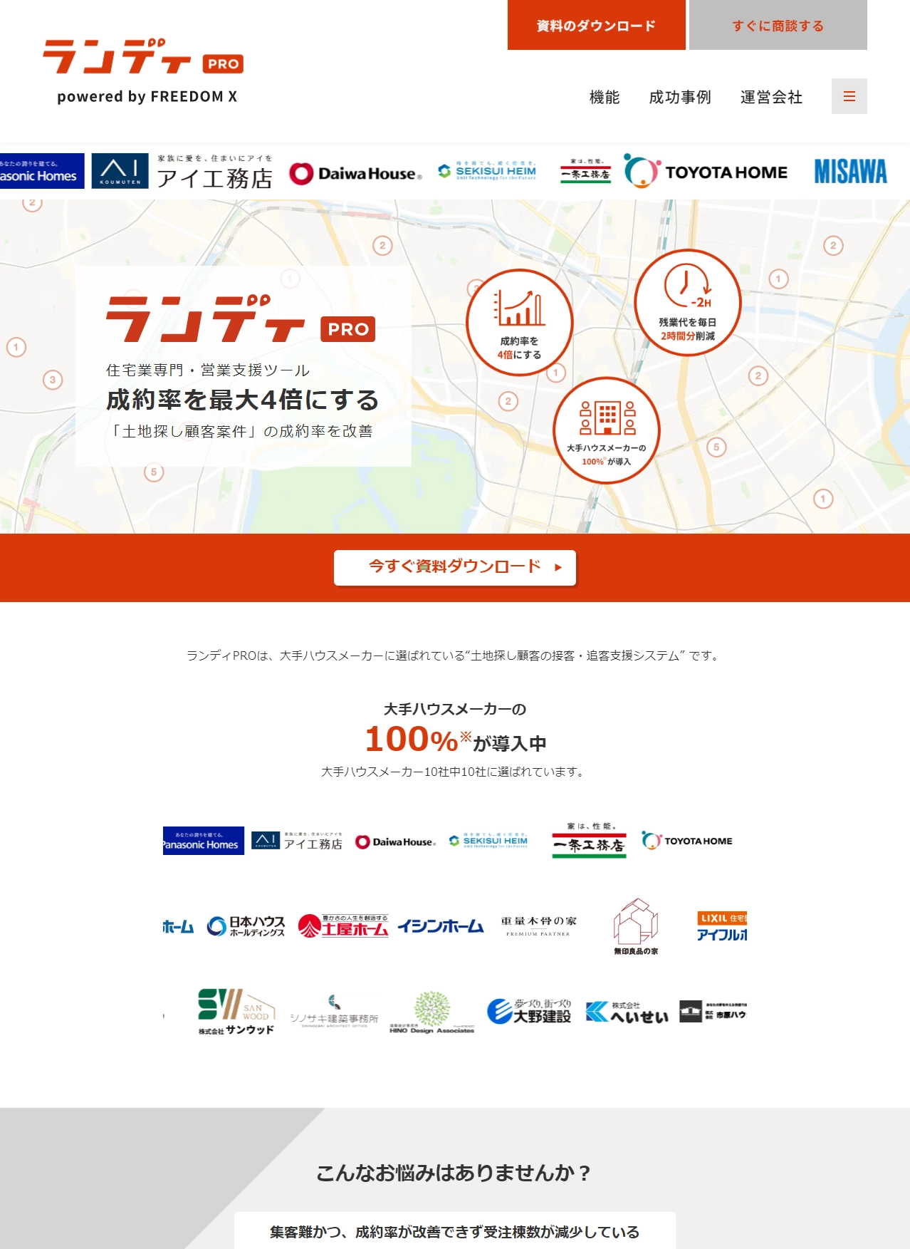 ランディングページサムネイル　ランディ｜日本の土地探しをもっと簡単にする土地探しツール