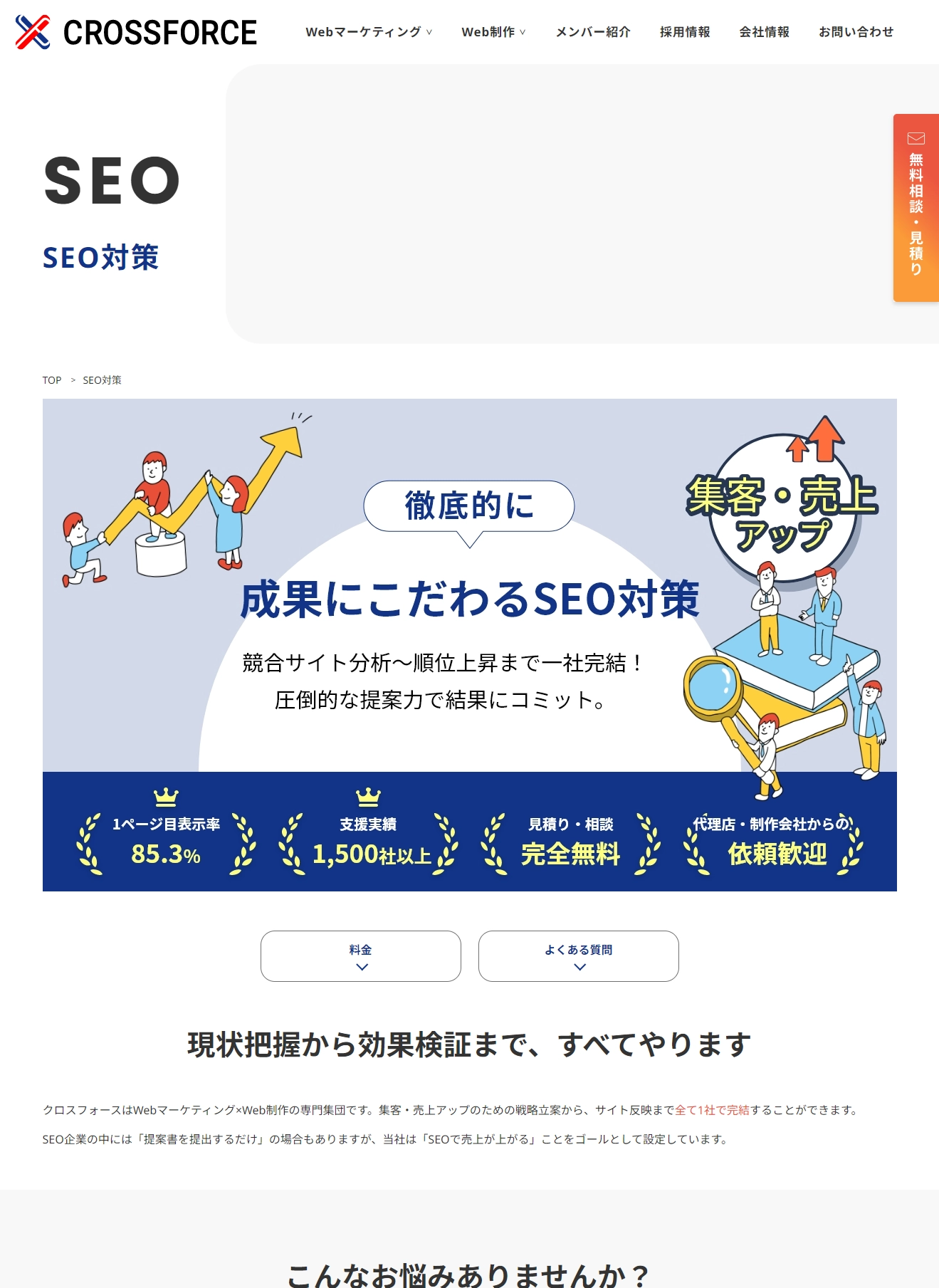 ランディングページサムネイル　SEO対策 - 売上成果SEO対策・Webマーケティングの株式会社クロスフォース
