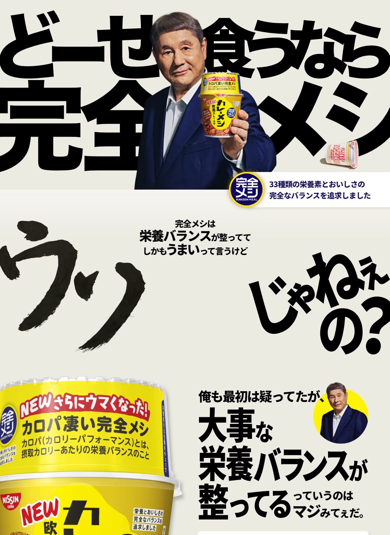 ランディングページサムネイル　栄養とおいしさの完全なバランスを追求しました | 完全メシ (日清食品)