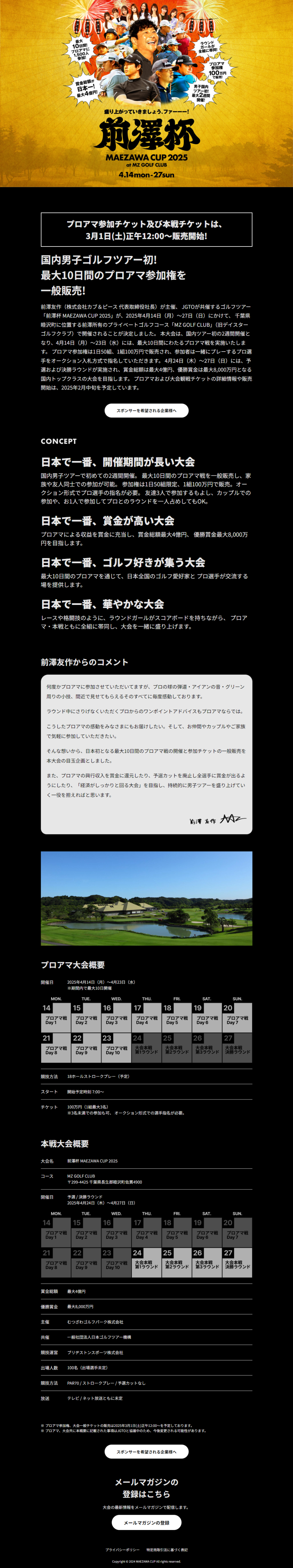 ランディングページ画像　前澤杯 | MAEZAWA CUP 2025