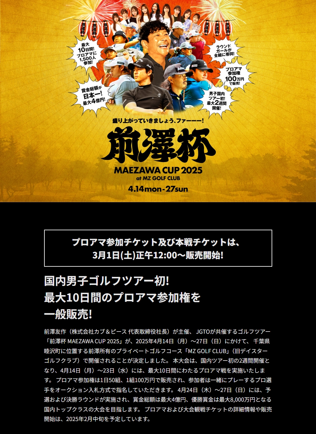 ランディングページサムネイル　前澤杯 | MAEZAWA CUP 2025